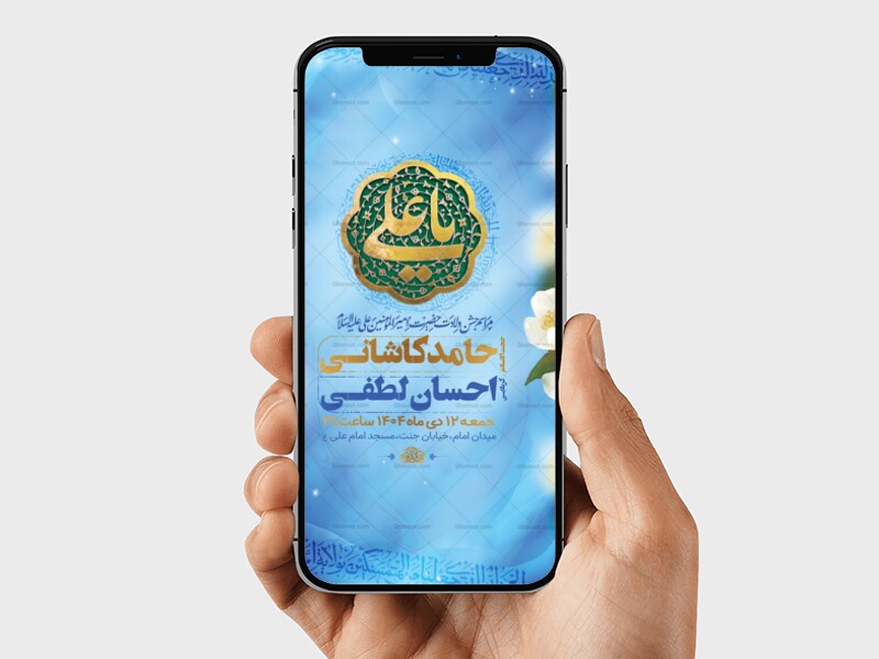 طرح-لایه-باز-استوری-ولادت-امام-علی-ع