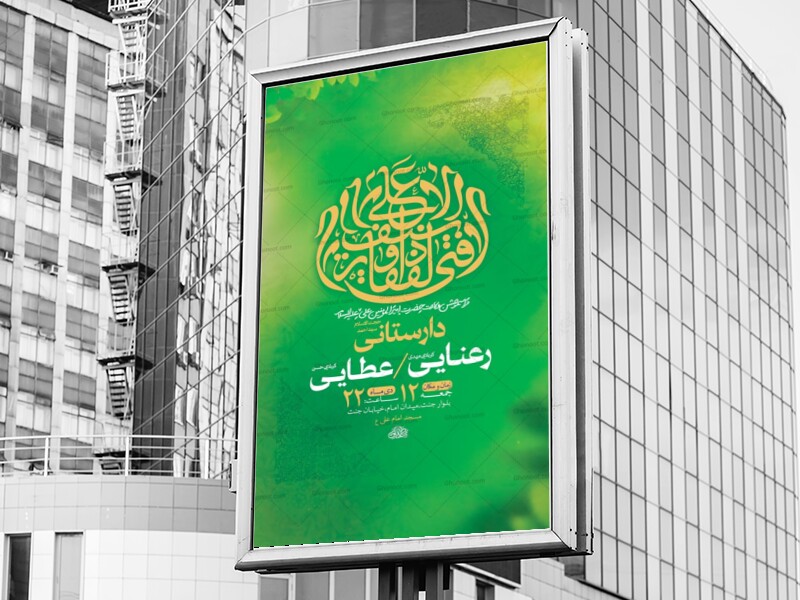 طرح-لایه-باز-ولادت-امام-علی-ع-+-استوری