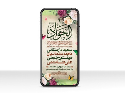 طرح-لایه-باز-ولادت-امام-جواد-و-حضرت-علی-اصغر-(ع)