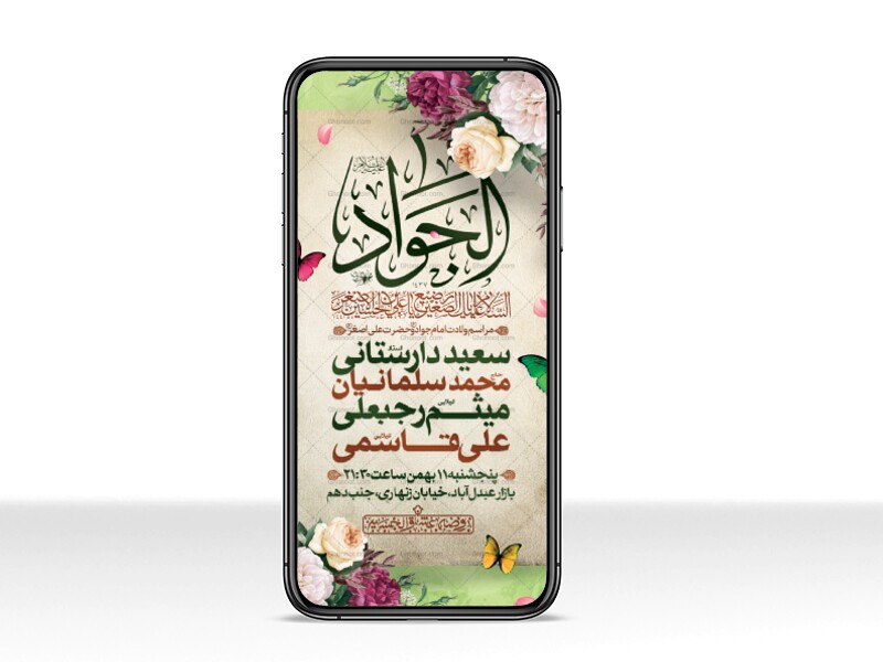 طرح-لایه-باز-ولادت-امام-جواد-و-حضرت-علی-اصغر-(ع)