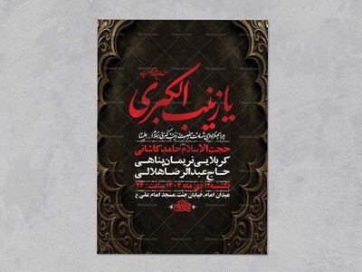 طرح-لایه-باز-شهادت-حضرت-زینب-س-+-استوری