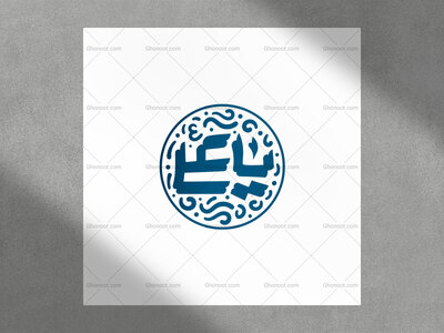 تایپو-گرافی-یا-علی-(ع)