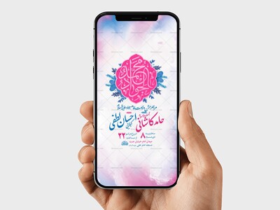 طرح-لایه-باز-استوری-ولادت-امام-جواد-ع