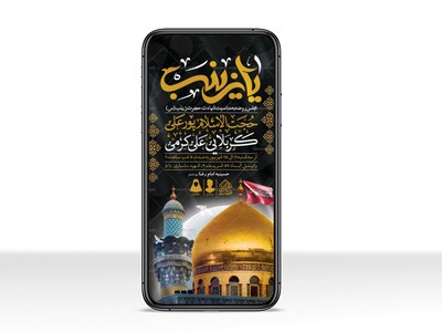 طرح-لایه-باز-شهادت-حضرت-زینب-(س)