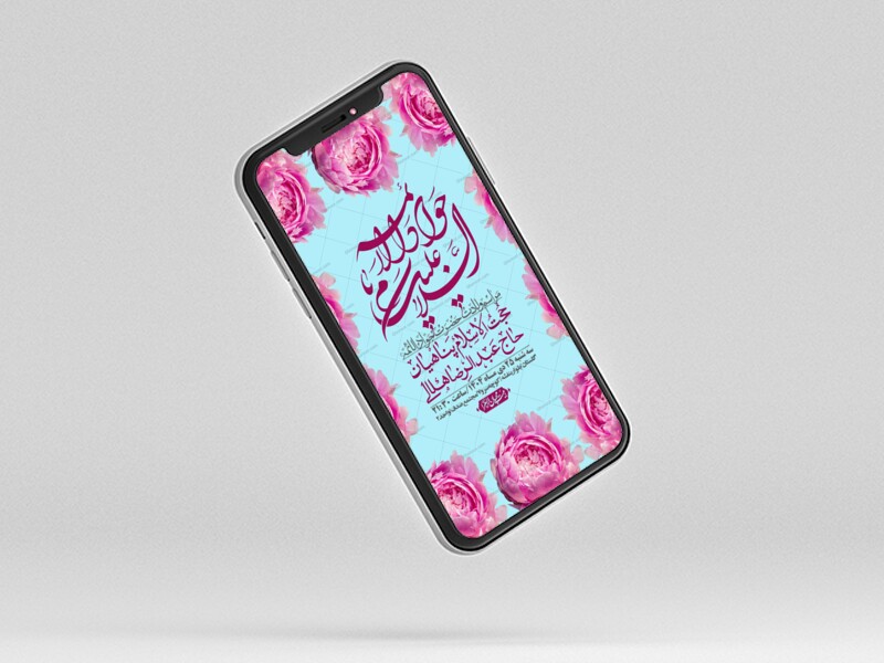 استوری-لایه-باز-ولادت-امام-جواد-(ع)