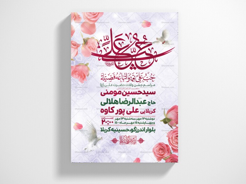 اطلاعیه-لایه-باز-ولادت-امام-علی-(ع)