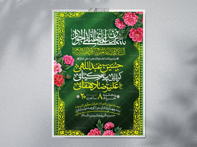 اطلاعیه-لایه-باز-ولادت-امام-جواد-و-حضرت-علی-اصغر-(ع)