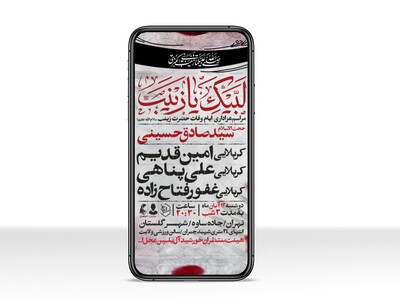 اطلاعیه-استوری-ویژه-ایام-وفات-حضرت-زینب-سلام-الله-علیها