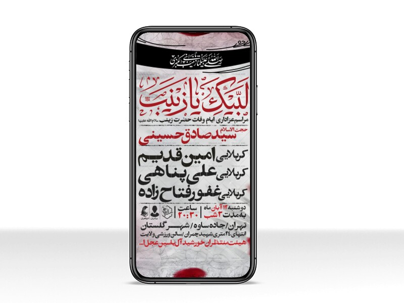 اطلاعیه-استوری-ویژه-ایام-وفات-حضرت-زینب-سلام-الله-علیها