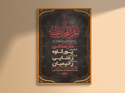 طرح-لایه-باز-شهادت-حضرت-زینب-س-+-استوری