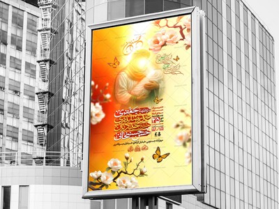 لایه-باز-میلاد-سرداران-کربلا(اعیادشعبانیه)