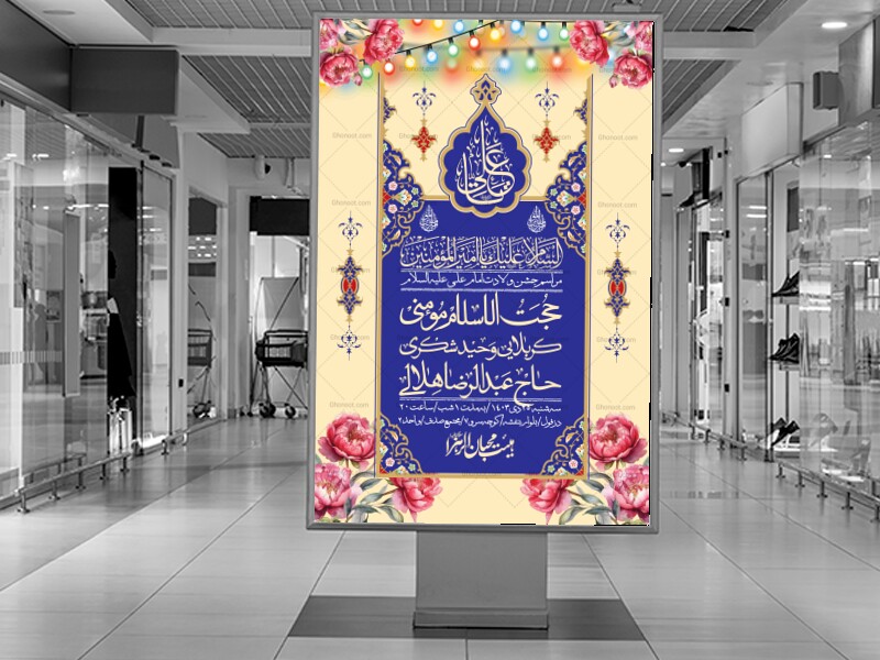 اطلاعیه-لایه-باز-ولادت-امام-علی-ع-+-استوری-شبکه-اجتماعی