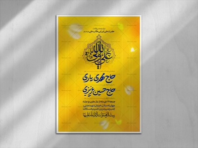اطلاعیه-جشن-میلاد-حضرت-علی-(ع)