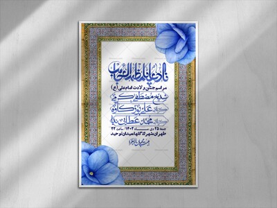 اطلاعیه-لایه-باز-ولادت-امام-علی-ع-+-استوری-شبکه-اجتماعی