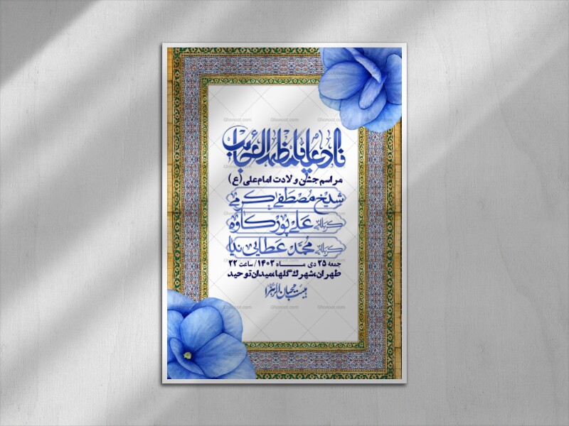 اطلاعیه-لایه-باز-ولادت-امام-علی-ع-+-استوری-شبکه-اجتماعی
