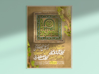 طرح-لایه-باز-ولادت-امام-علی-عیه-السلام