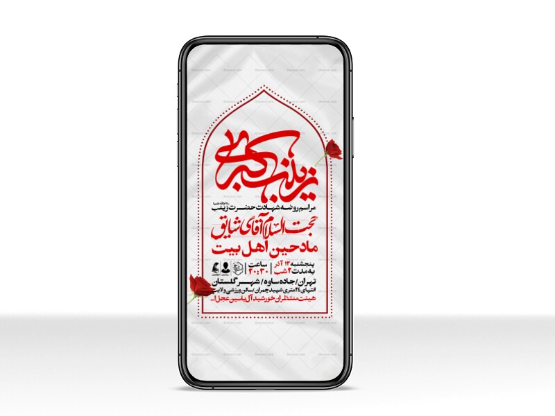 اطلاعیه-استوری-ویژه-ایام-وفات-حضرت-زینب-سلام-الله-علیها