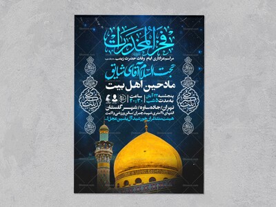 اطلاعیه-ویژه-ایام-وفات-حضرت-زینب-سلام-الله-علیها