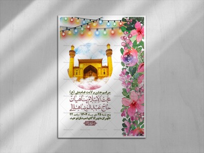 اطلاعیه-لایه-باز-ولادت-امام-علی-ع-+-استوری-شبکه-اجتماعی