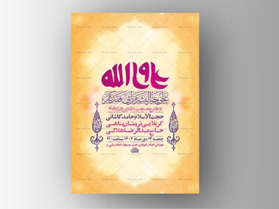 طرح-لایه-باز-ولادت-امام-علی-ع-+-استوری