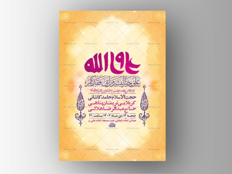 طرح-لایه-باز-ولادت-امام-علی-ع-+-استوری