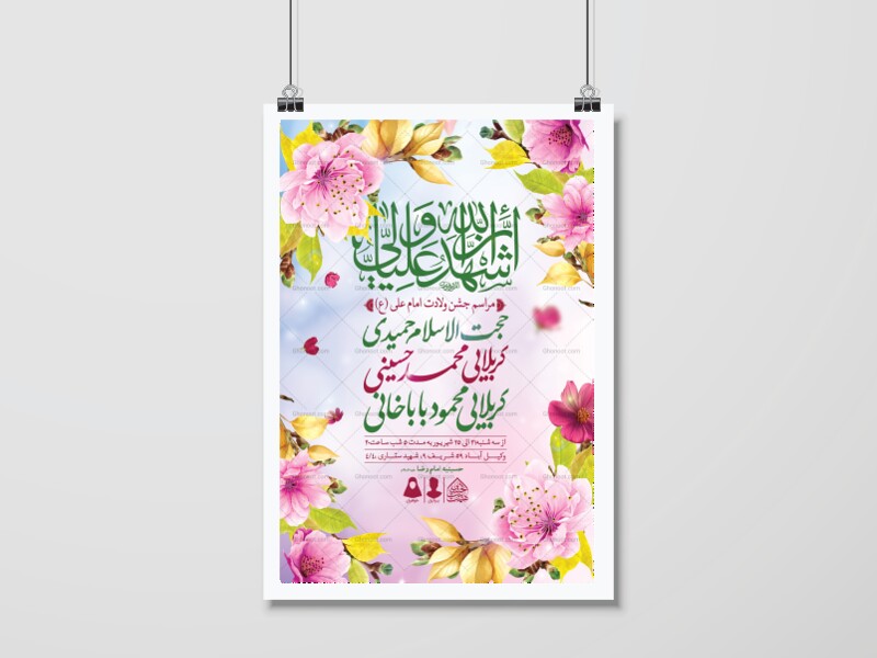 اطلاعیه-لایه-باز-ولادت-امام-علی-(ع)