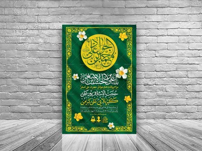 اطلاعیه-لایه-باز-ولادت-امام-جواد-و-حضرت-علی-اصغر-(ع)