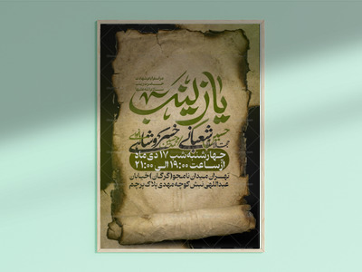 طرح-لایه-باز-شهادت-حضرت-زینب-سلام-الله-علیها
