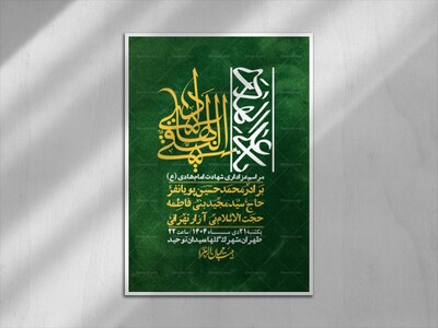 اطلاعیه-لایه-باز-شهادت-امام-هادی-(ع)-+-استوری-فضای-مجازی-