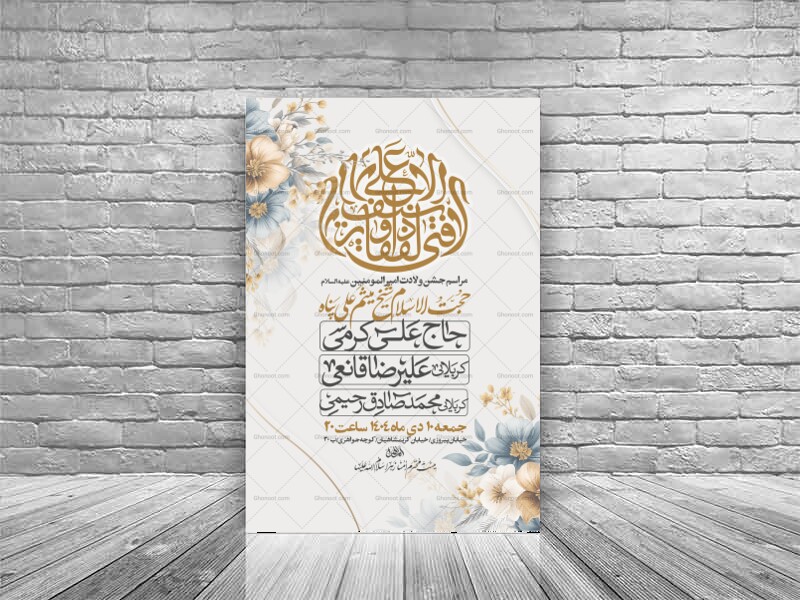 اطلاعیه-جشن-ولادت-حضرت-علی-علیه-السلام