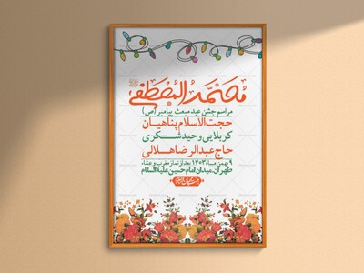 اطلاعیه-لایه-باز-مبعث-پیامبر-(ص)-+-استوری-شبکه-های-اجتماعی