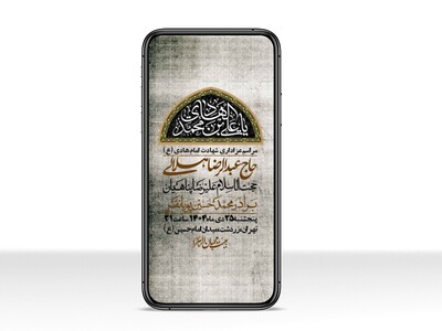 استوری-لایه-باز-شهادت-امام-هادی-(ع)
