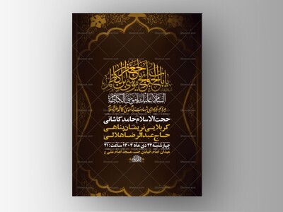 طرح-لایه-باز-عزاداری-شهادت-امام-کاظم-ع-+-استوری