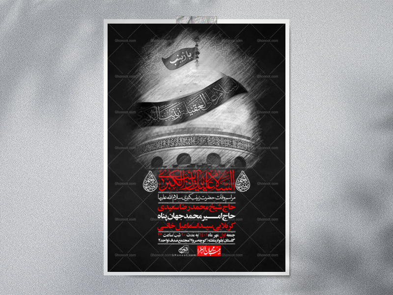 اطلاعیه-لایه-باز-شهادت-حضرت-زینب-(س)-