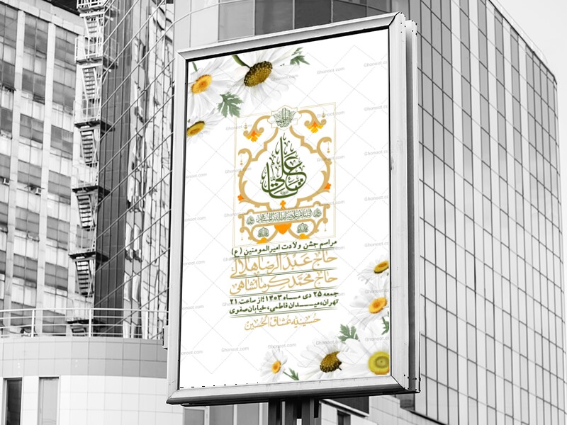 اطلاعیه-لایه-باز-ولادت-امام-علی-ع-+-استوری-شبکه-اجتماعی