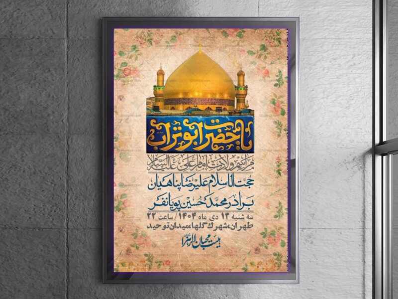 اطلاعیه-لایه-باز-ولادت-امام-علی-ع-+-استوری-شبکه-اجتماعی