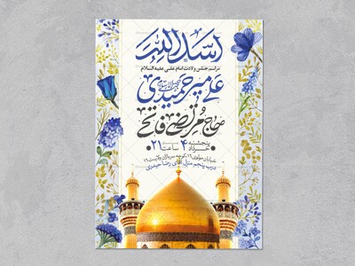 اطلاعیه-جشن-ولادت-حضرت-علی-علیه-السلام