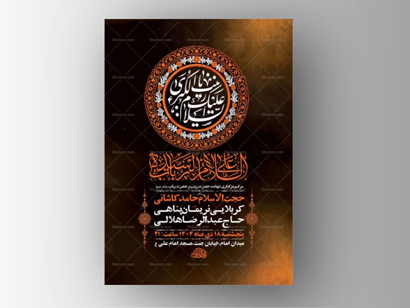 طرح-شهادت-حضرت-زینب-و-حضرت-رباب-س-+-استوری