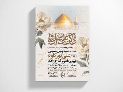 اطلاعیه-جشن-ولادت-حضرت-علی-علیه-السلام