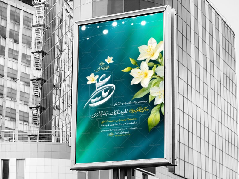 اطلاعیه-لایه-باز-ولادت-امام-علی-علیه-السلام