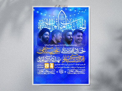 طرح-لایه-باز-ولادت-امام-حسین-(ع)