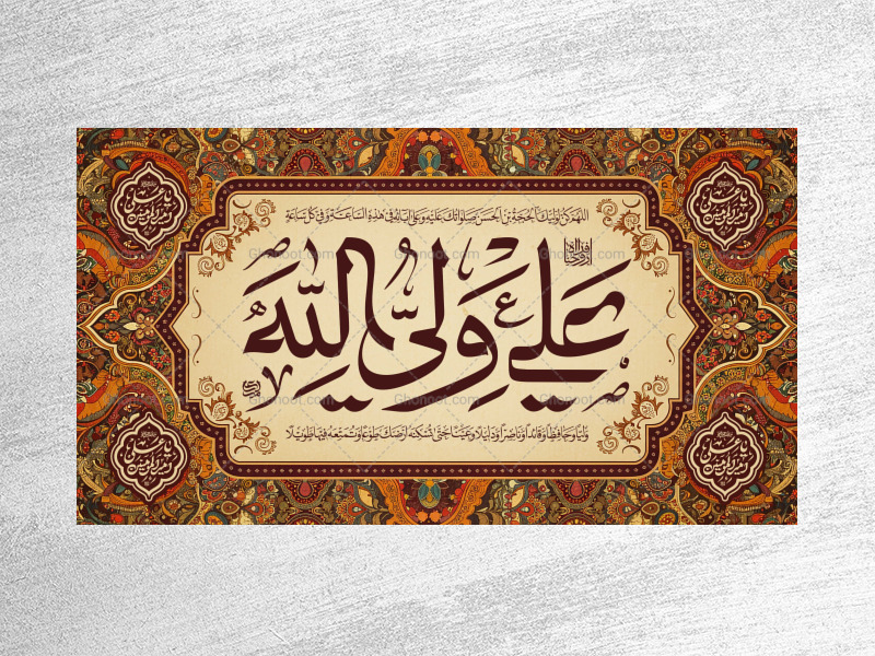 کتیبه-ویژه-میلاد-امیرالمومنین-علیه-السلام