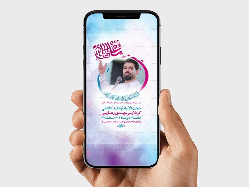 طرح-لایه-باز-استوری-ولادت-امام-علی-ع