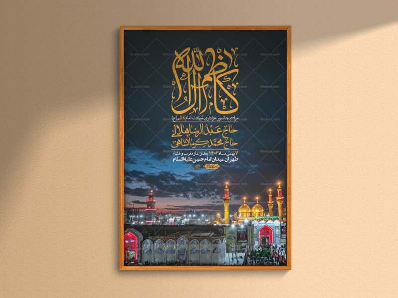 اطلاعیه-لایه-باز-شهادت-امام-کاظم--(ع)-+-استوری-فضای-مجازی