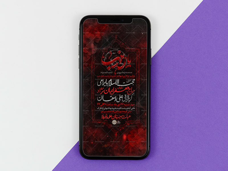 تراکت-لایه-باز-شهادت-حضرت-زینب-س