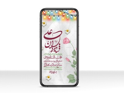 استوری-لایه-باز-ولادت-امام-علی-ع