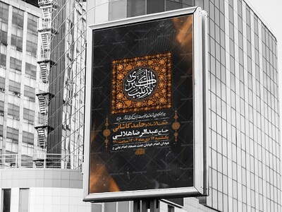 طرح-لایه-باز-شهادت-حضرت-زینب-س-+-استوری