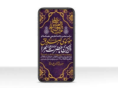 اطلاعیه-استوری-جشن-ولادت-حضرت-علی-علیه-السلام