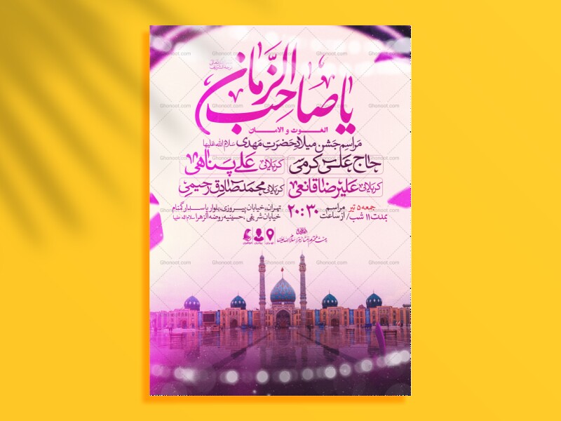 طرح-اطلاعیه-مراسم-جشن-نیمه-شعبان