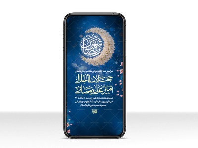 استوری-لایه-باز-ماه-مبارک-رمضان